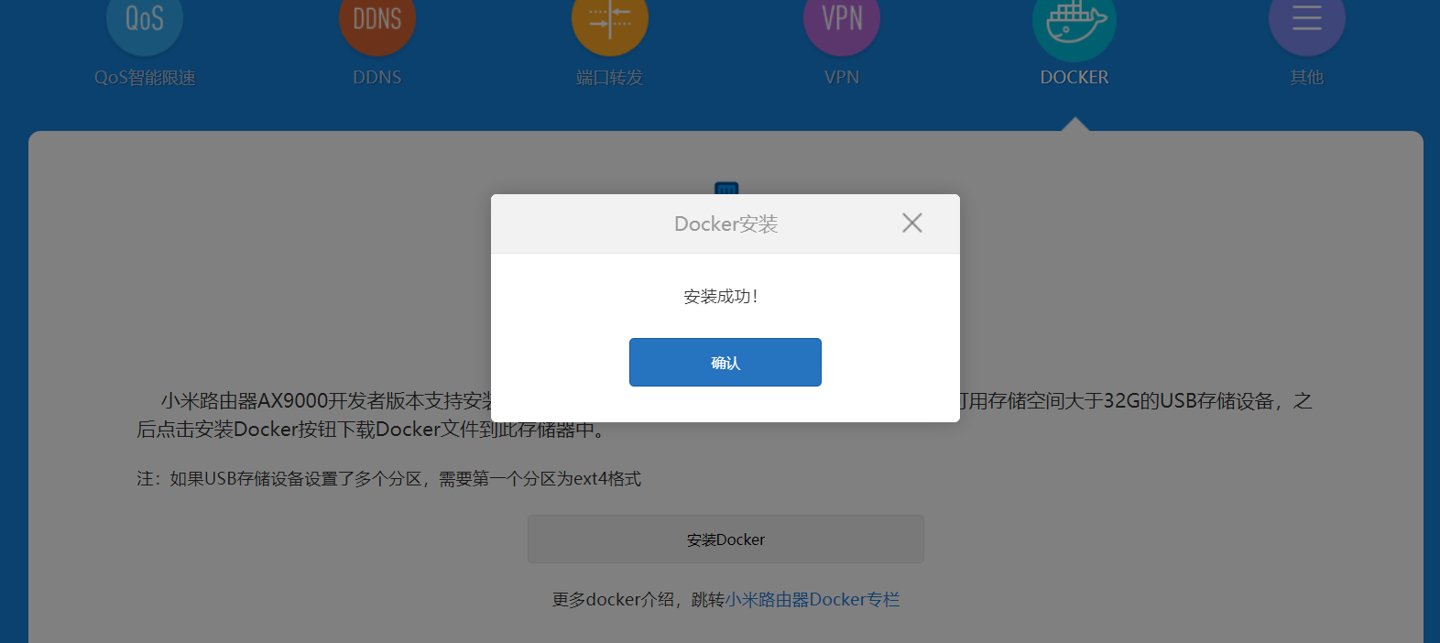 防火墙|小米路由器AX9000开发者版本已支持Docker功能