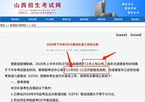 补报名|2020 年 9 月四级六级成绩查询时间已定！12 月补报名攻略请收下