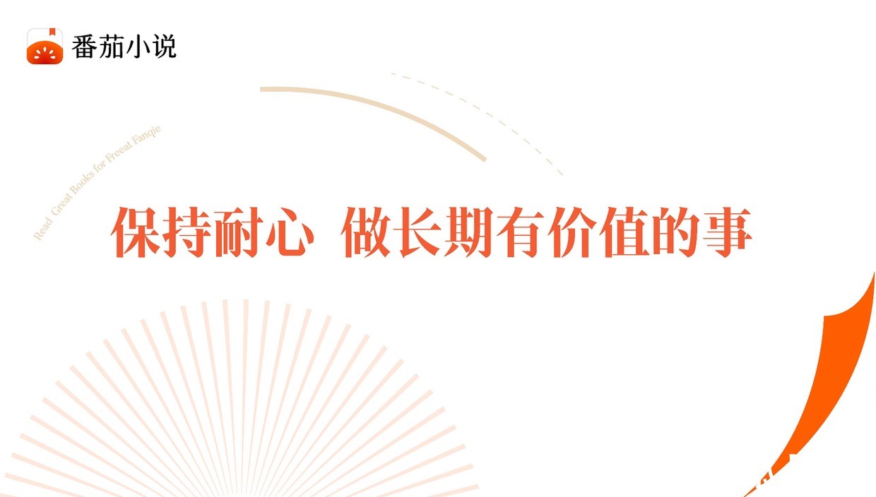 星海&番茄总编谢思鹏:番茄推星海计划,未来一年加大投入扶持原创作家