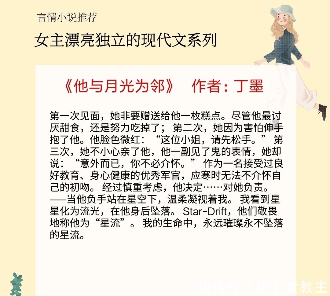 独立|5本女主漂亮独立的现代文，丁墨和梦筱二的文强推，千万别错过