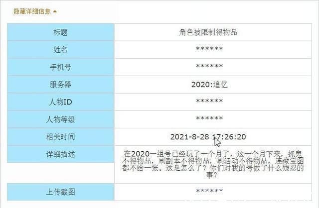 角色|梦幻西游:这条假无级别，109角色带着16段无级别的法伤不到1200