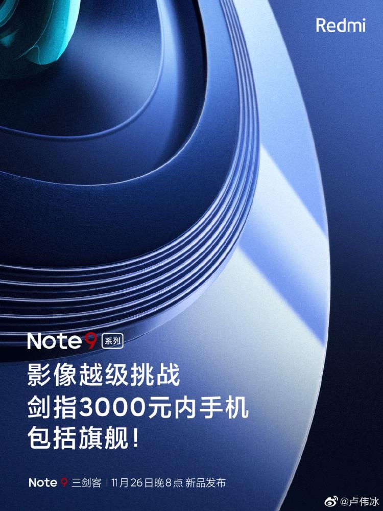 像素|Redmi Note 9首发全新一亿像素：3000元以内无敌