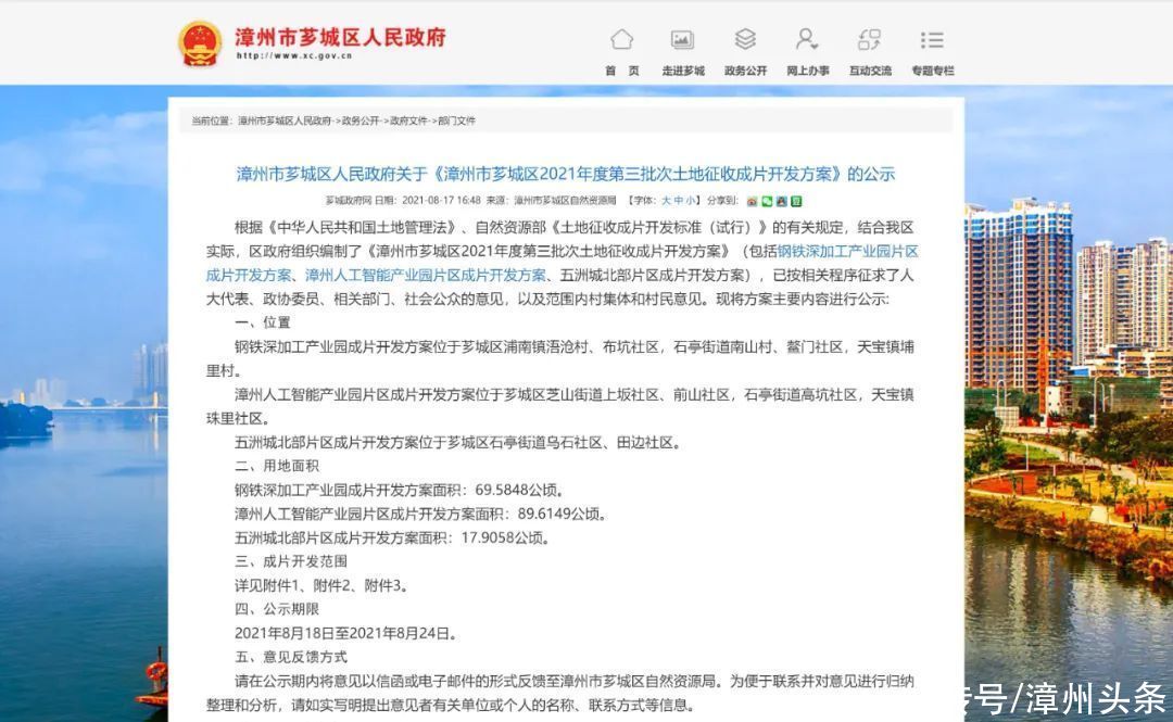 五洲城|重磅！征迁7613亩！芗城区西湖、益民、五洲城北部等3大片区将成片开发
