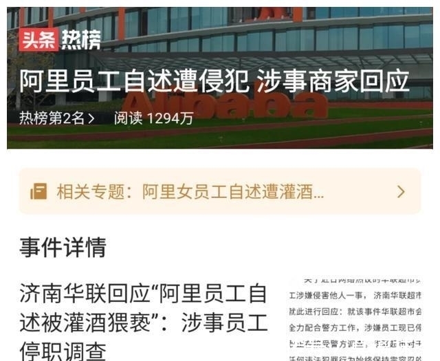 阿里巴巴|阿里女员工受辱事件让人意外的六件事？阿里马云张勇能挺过去？