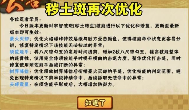 秽土斑|鹿丸再次优化秽土斑，修复问题后又出新槽点，奥义范围变小了