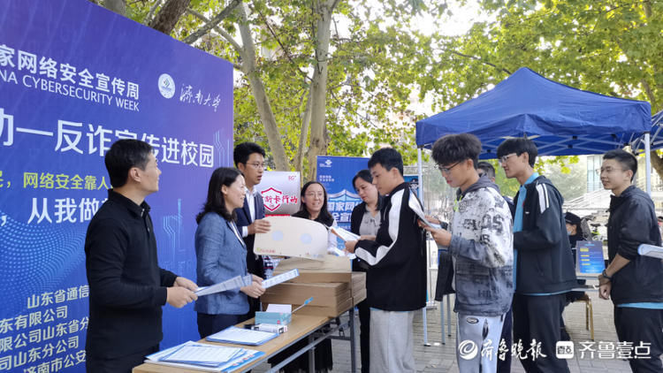 网警|国家网络安全宣传周山东“电信日”，济南网警走进济南大学