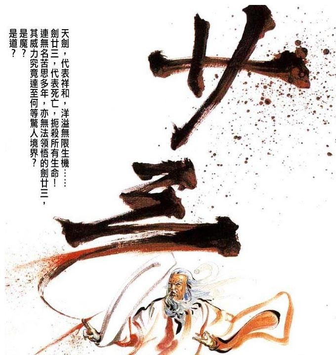 无双城|《风云》漫画小说版：雄霸VS剑圣，剑二十三初现人间