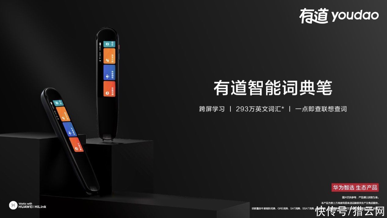 有道|华为有道联合发布智能词典笔，启动智能学习生态化布局