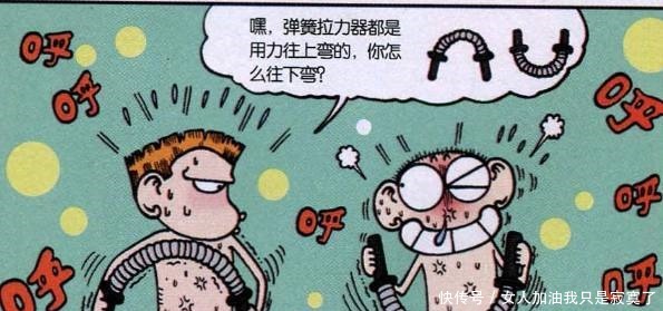 呆头爆笑校园呆头和A仔锻炼结果呆头锻炼成这个样子！