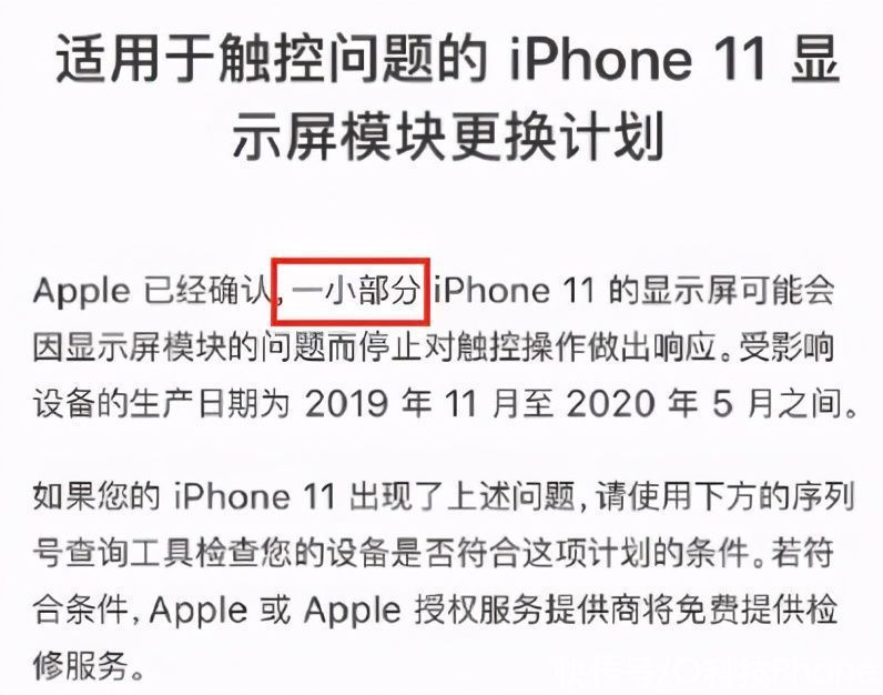 屏幕|小部分iPhone 11屏幕出现问题！苹果给出回应，满意不？