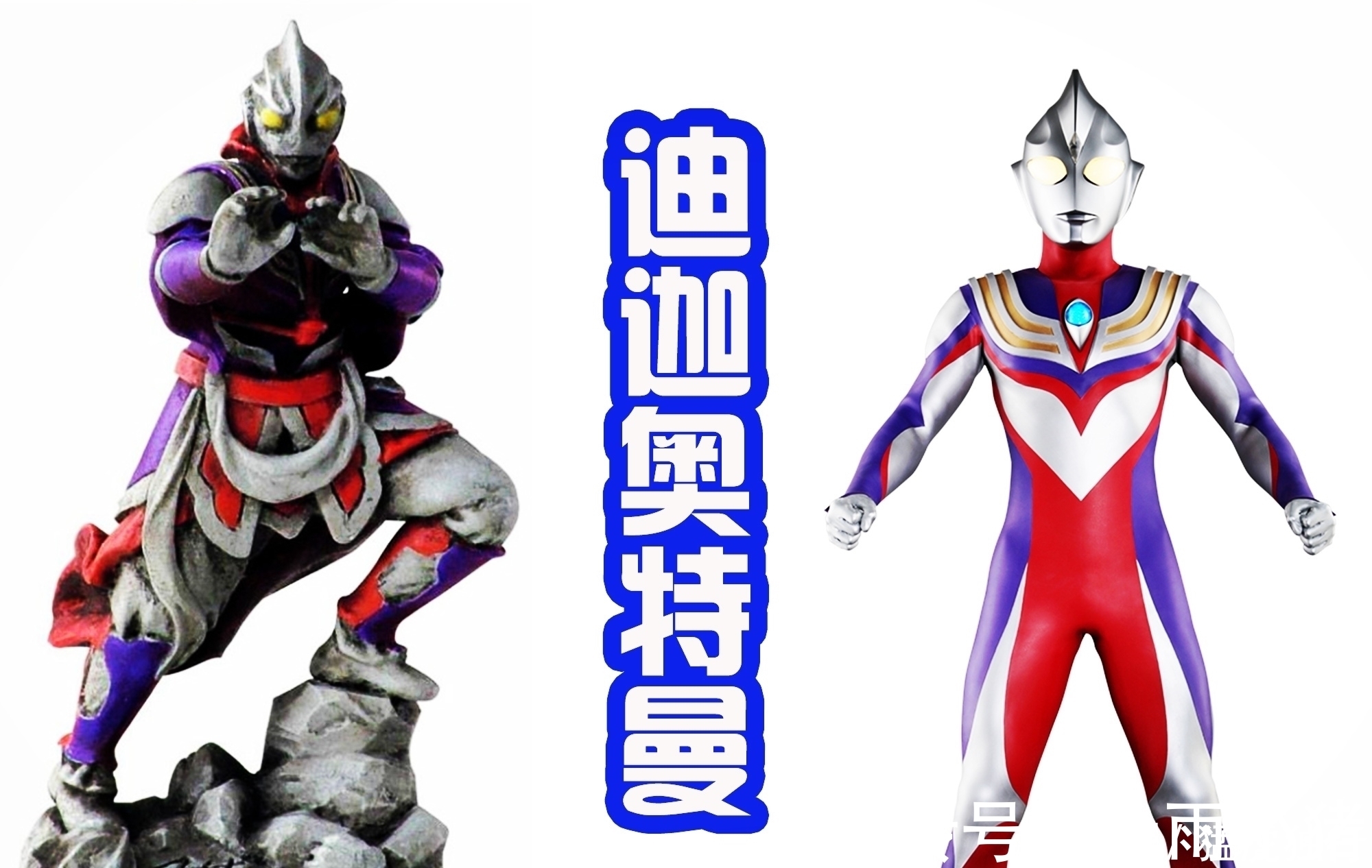 奥特之父|奥特曼变成神将后很搞笑,奥父和泰罗手拿新武器,迪迦变胖了