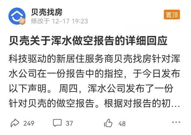 浑水|贝壳大战浑水,到底谁在摸鱼