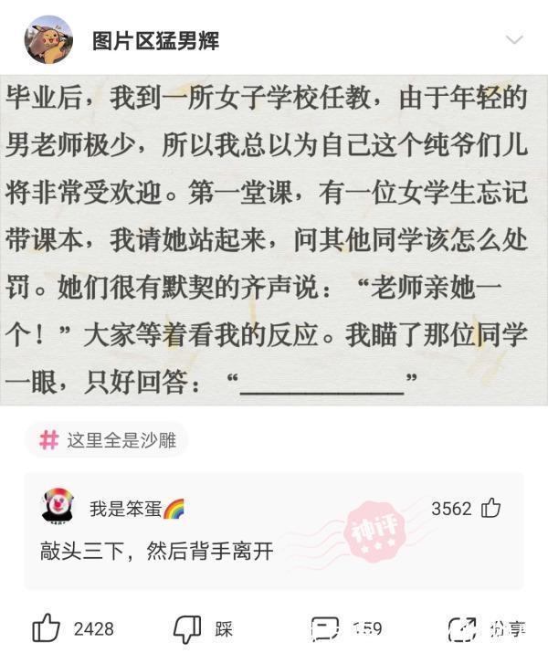 |搞笑神回复：既然高考人人都能参加，那为什么高中老师不去考？