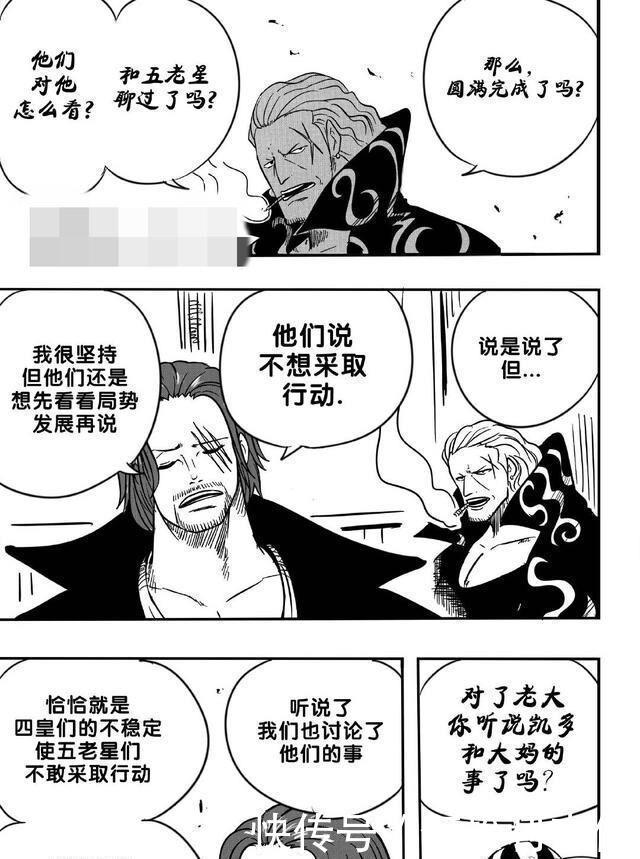 老星|海贼王漫画红发与五老星谈话，追捕黑胡子，任由路飞与凯多开战！