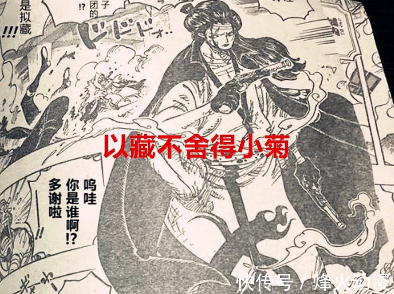 文化|海贼王1036话：又一位人物领盒饭，尾田借乌索普的嘴嘲讽武士文化