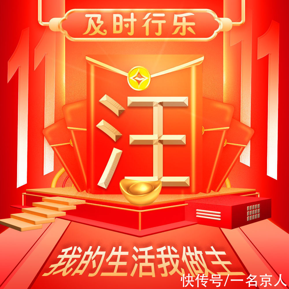 双十一|双十一喜庆狂欢不打烊，23张头像等你换上，你的姓氏写在红包中