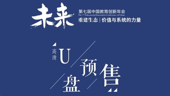 发布会|2020年全球基础教育年度风向标发布会，12月6日全程直播