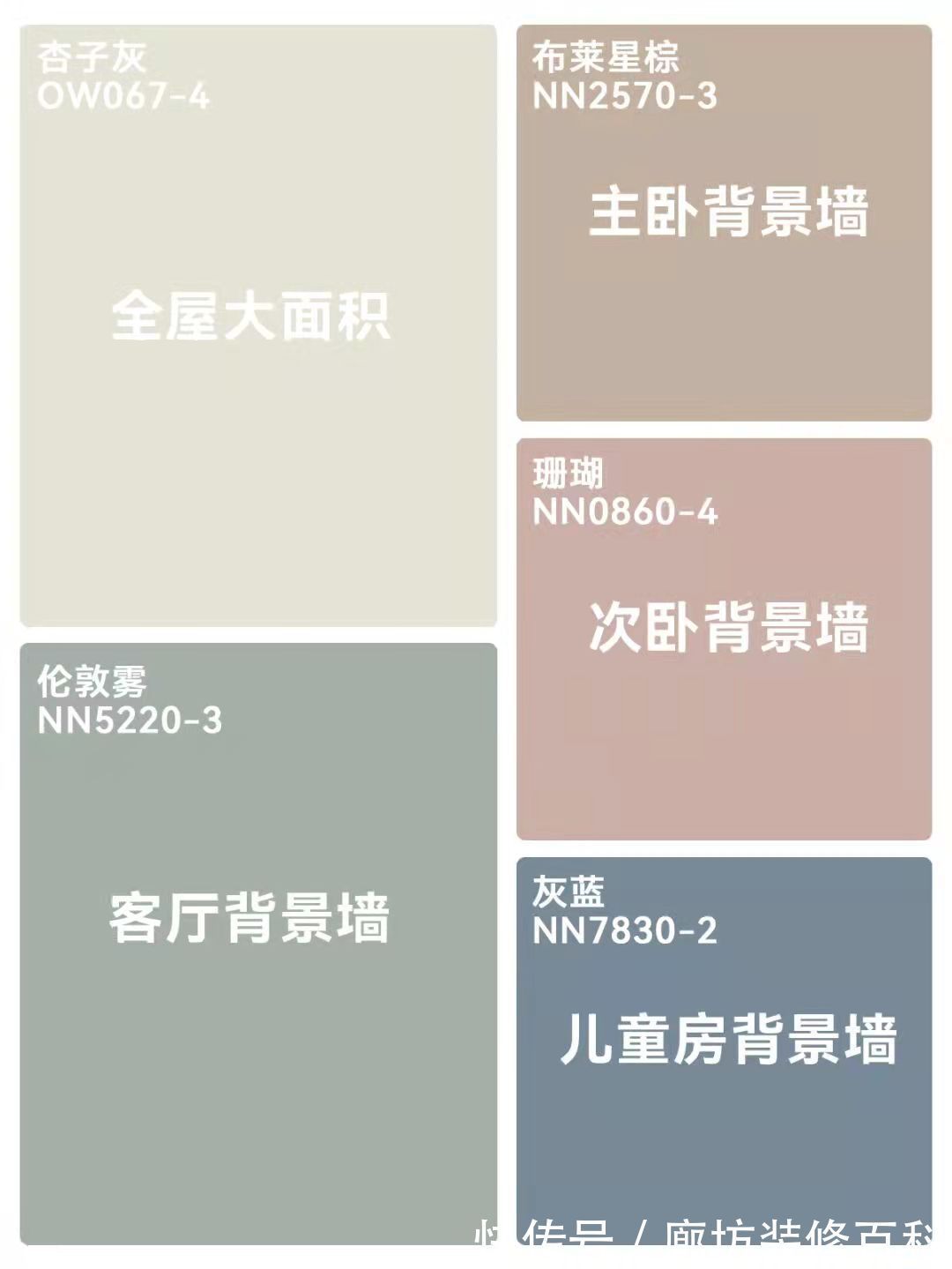 面漆|乳胶漆色号实拍图,附全屋配色方案,建议收藏