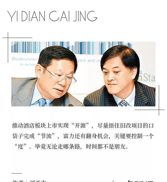 张李|富力还能卖点啥?张力与李思廉的狼狈与尊严