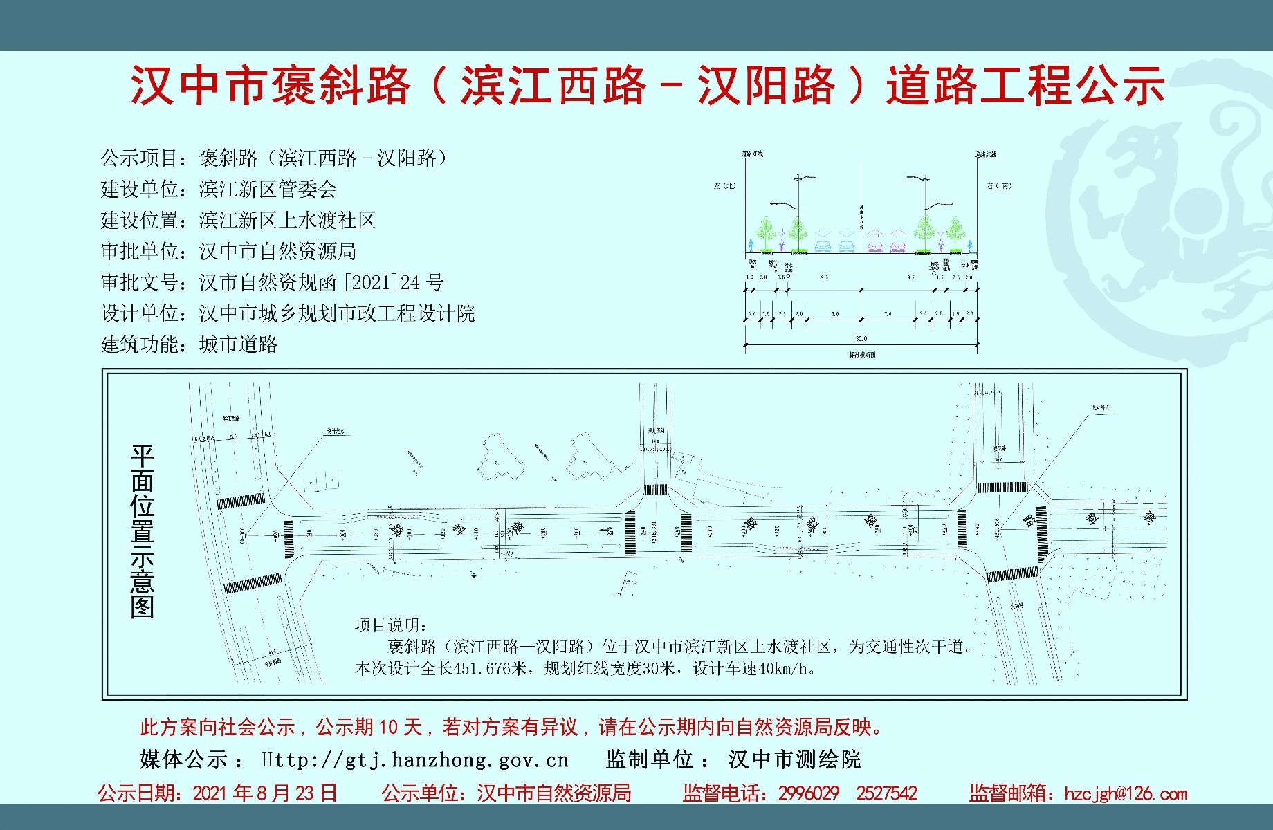汉阳路|褒斜路（滨江西路-汉阳路）