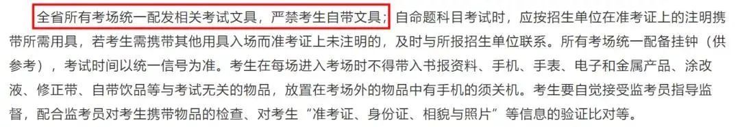 招生单位|考研初试需自备文具吗？这些省统一配发！部分院校考场用具说明！