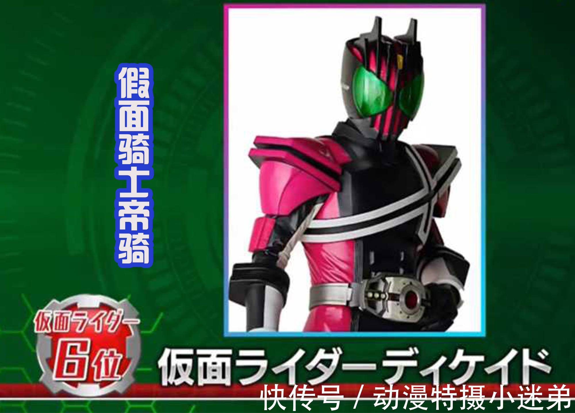 tv|假面骑士电王人气最高,不愧是东映亲儿子,帝骑哥能排到第几名?