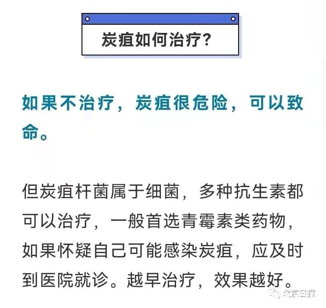 卫健委|北京报告1例外地来京就诊肺炭疽病例,卫健委提醒