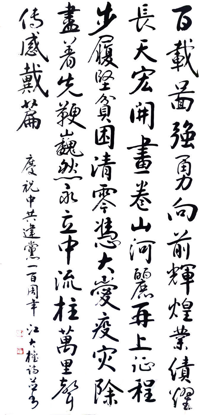 书法报$金虎纳福·新年迎春——著名书法家江大权