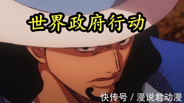 cp0|海贼王1028:世界政府行动,统治和之国,抓捕罗宾,山治血脉觉醒