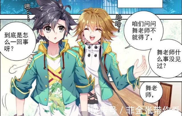 谢邂|斗罗大陆:舞长空的小熊睡衣很萌?唐舞麟和谢邂无法直视是答案