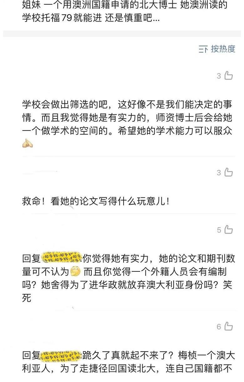 私立大學|梅楨新工作引網(wǎng)友質(zhì)疑，學歷及論文細節(jié)被扒，她哪里出了問題？