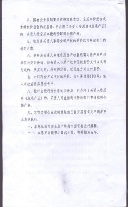 房产证|全力以赴,加强住房网签备案机制须刻不容缓