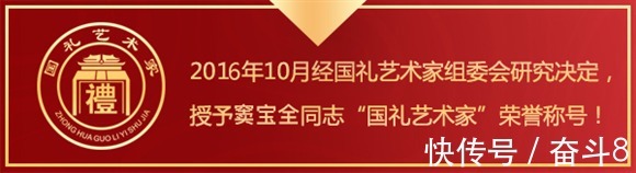 书法展$中国当代书画名家——窦宝全