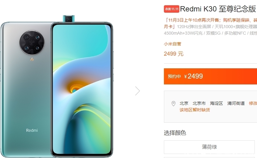 低价|红米K30U还没现货,K30S低价有期限?