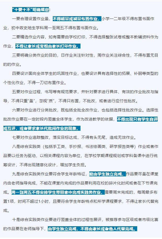 教育部|作业到底谁改？教育部表态了！