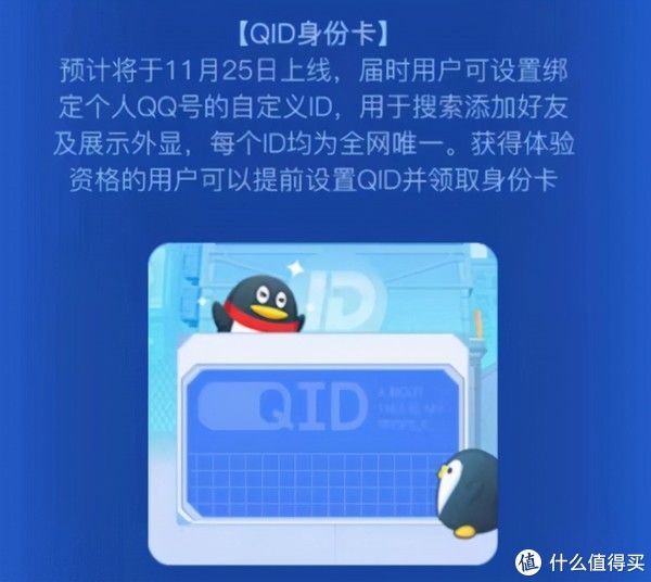 用户|手机QQ上线QID身份卡，重新定义你的QQ号