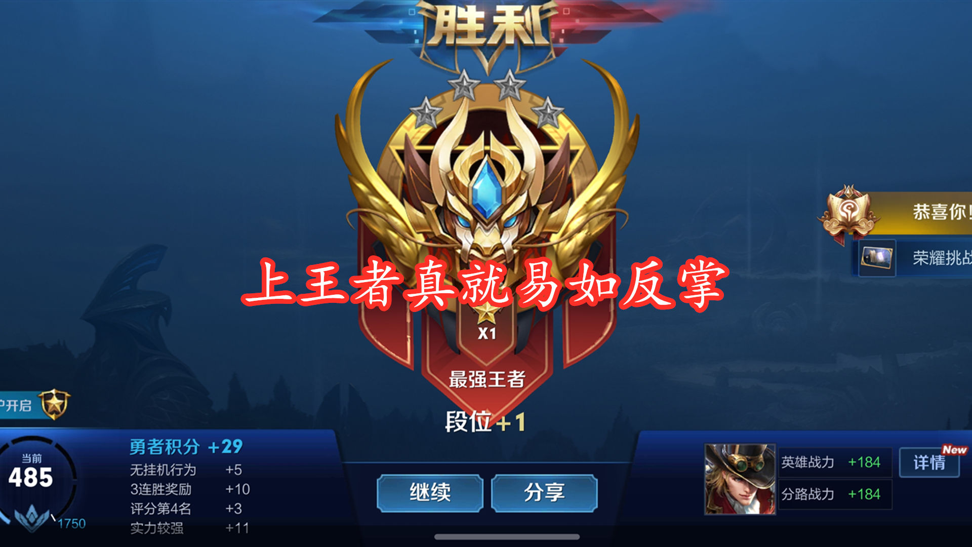 易如反掌|没几百场根本无法熟练的英雄，当真正熟练后，上王者真就易如反掌