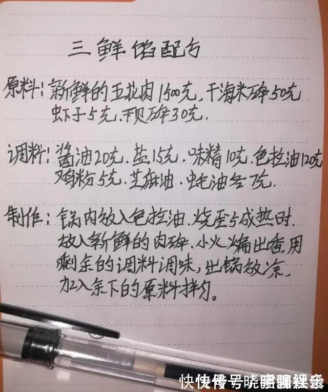 我开饺子馆时收藏的4款饺子馅配方,每个都是精品