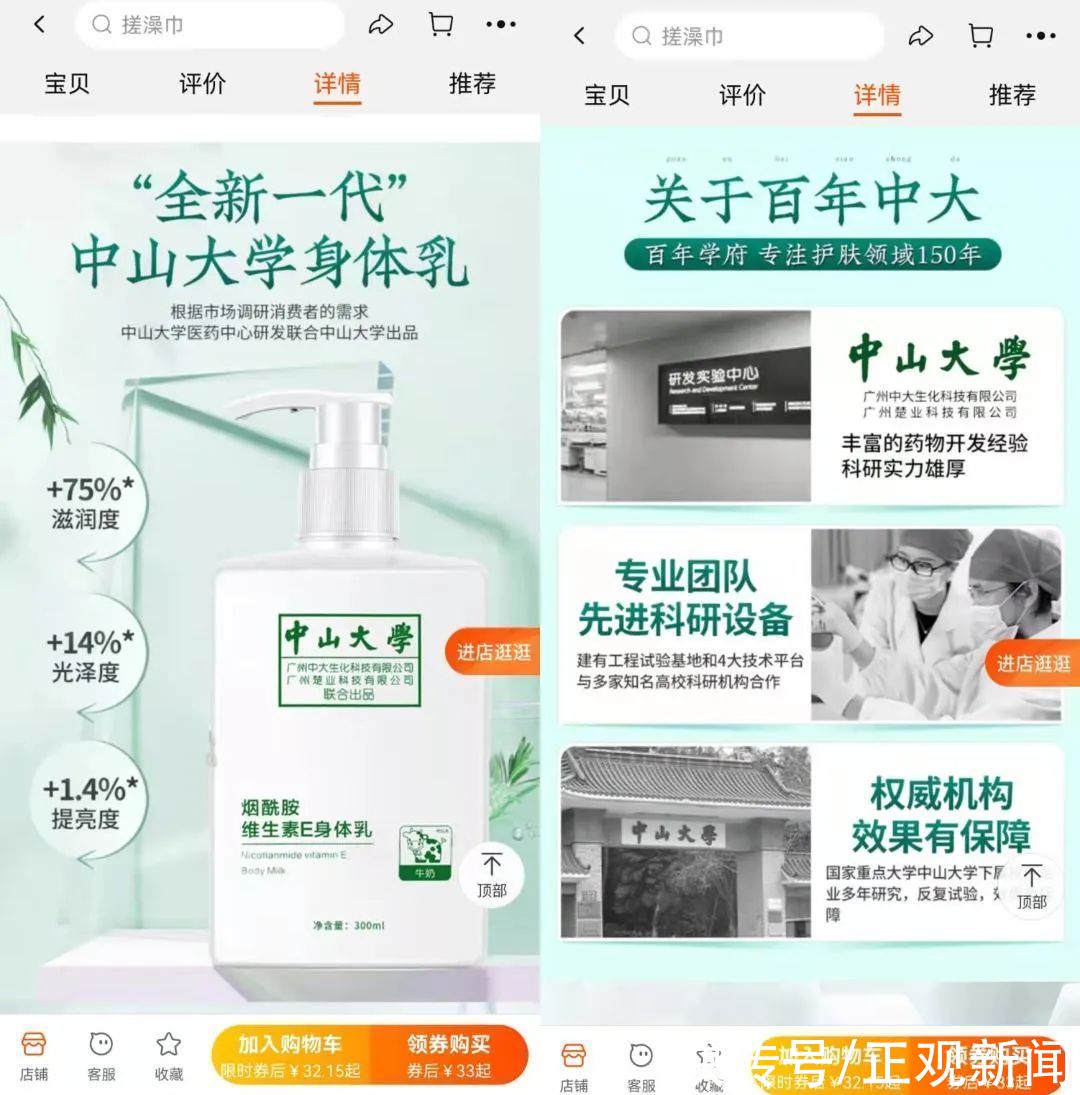 国家药监局|月销2万单的“中山大学”身体乳是假的?“高校合作开发”成化妆品销售新套路