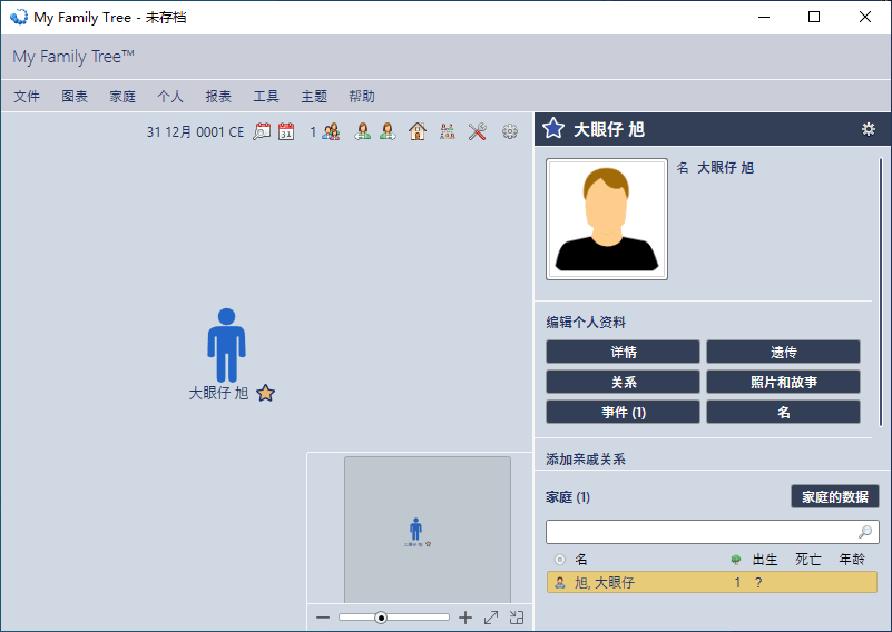 My Family Tree v12.6.1.0 家谱族谱制作-下载否
