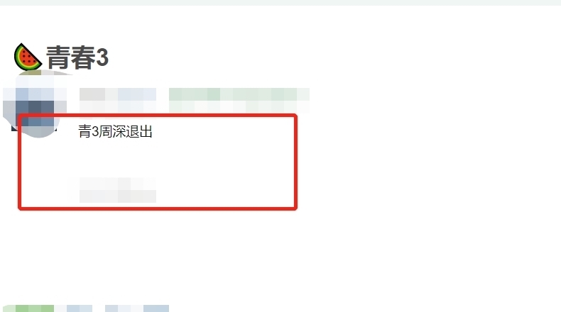 周深退出?青游3或者有新的变化,常驻嘉宾阵容“大变”