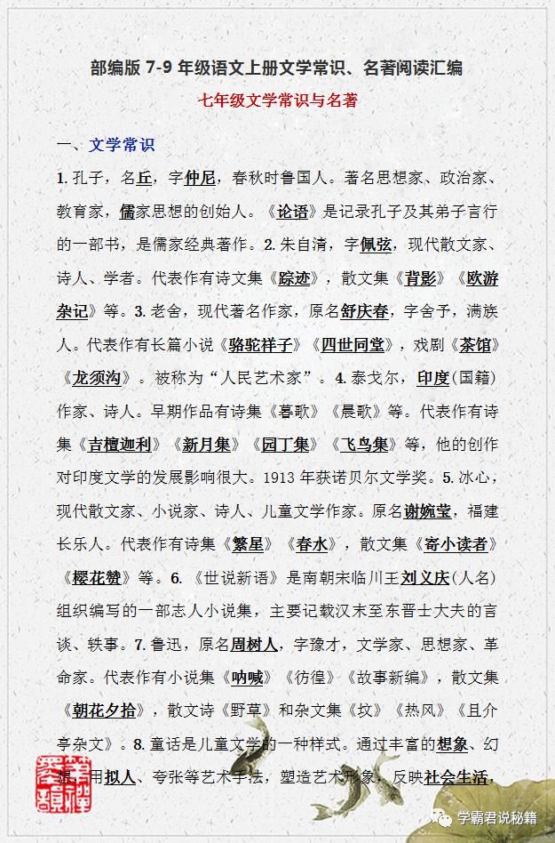  复习|期末复习：7-9年级语文上册文学常识、名著阅读汇编，背熟方可1分不丢！