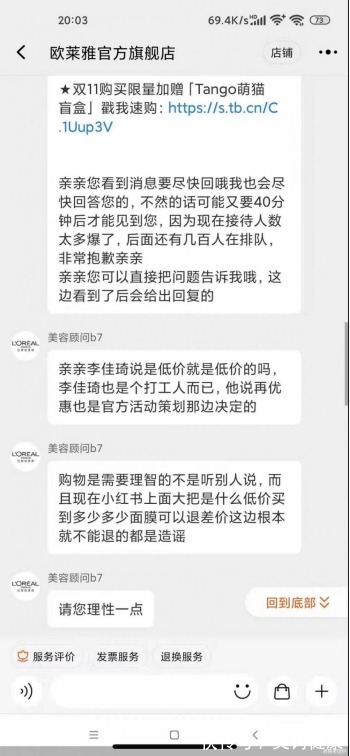 消费者|欧莱雅“全年最低价”解决方案你满意吗？你今天是想退货还是继续被“割韭菜”了呢？