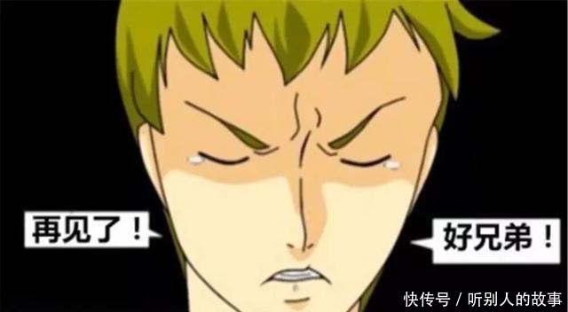 兄弟|爆笑漫画小伙理解错兄弟说的话,差点就阴阳两隔