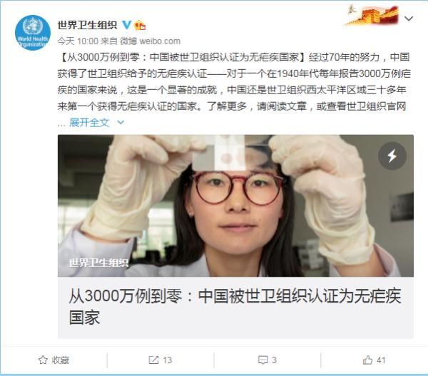 疟疾|热搜第一！中国已成功消除这种传染病！