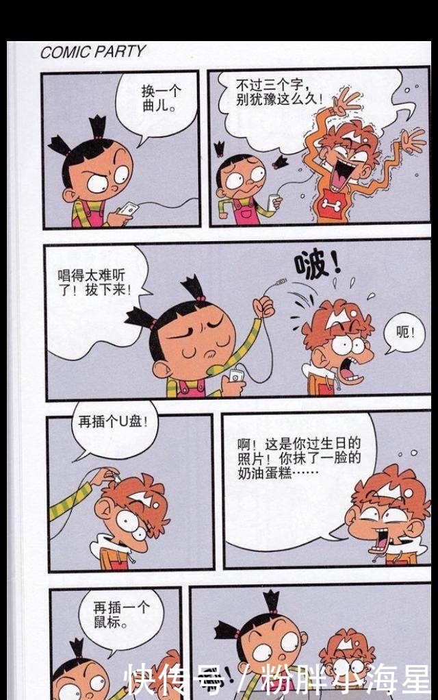 猫小乐作品阿衰漫画：绝对非人类，小衰后脑勺长出了USB接口