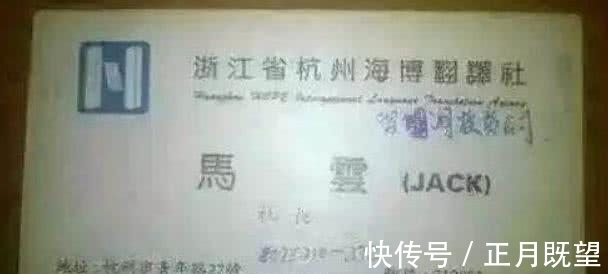 马云|马云晒出10年前的名片，看得鼻子酸！网友：怪不得马云能成功