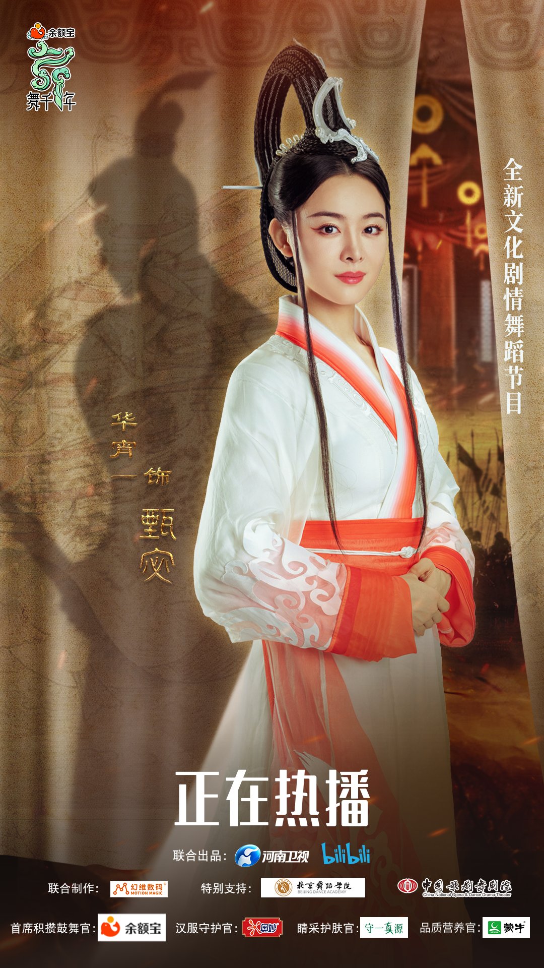 《舞千年》第二期今晚播出~快来找海报里的小心机