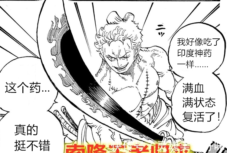 索隆|海贼王1022话：索香党的福音，索隆复活，他联手山治大战烬和奎因
