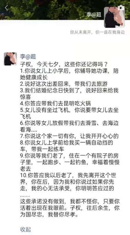 聊天记录|英雄的诺言清单再也无法兑现 她说：余生我替你尽孝